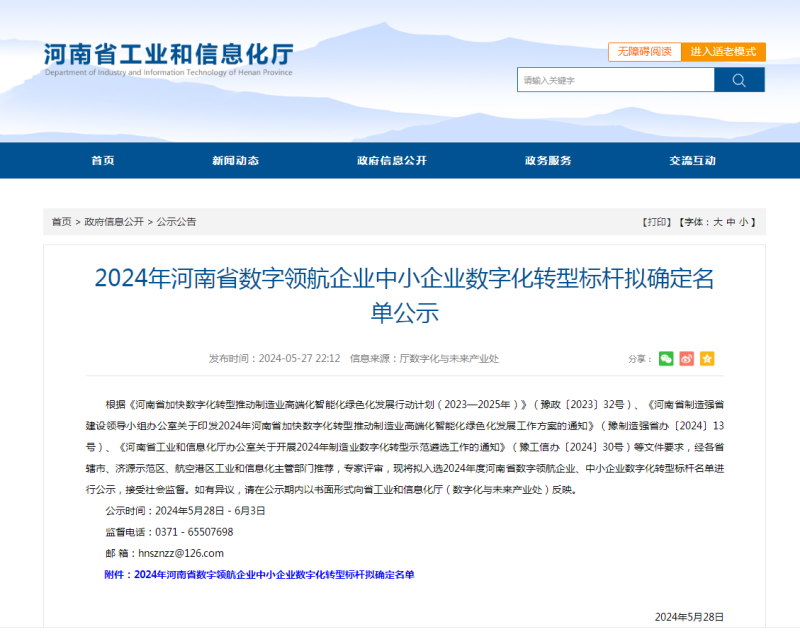 明泰鋁業及子公司入選數字領航企業、中小企業數字化轉型標桿名單