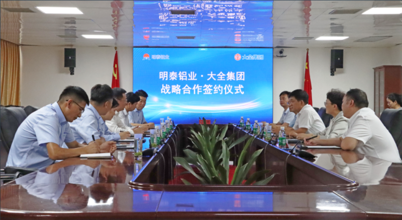 強強聯(lián)合！明泰鋁業(yè)與大全集團簽署戰(zhàn)略合作協(xié)議，共啟高質(zhì)量發(fā)展新篇章