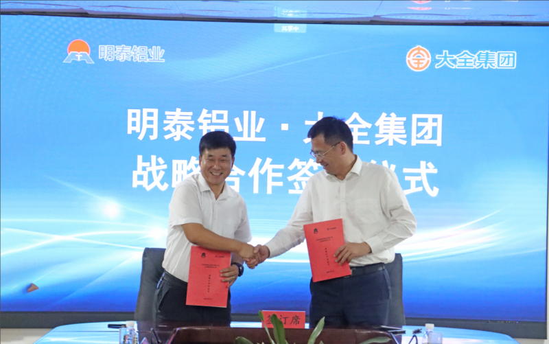 強強聯(lián)合！明泰鋁業(yè)與大全集團簽署戰(zhàn)略合作協(xié)議，共啟高質(zhì)量發(fā)展新篇章