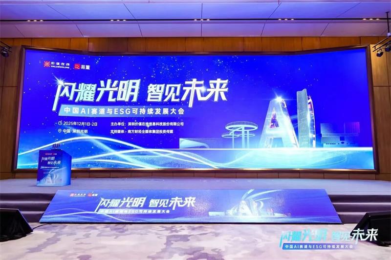 喜報！明泰鋁業榮膺“2025年度上市公司ESG價值傳遞獎”